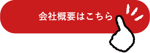 詳細はこちら