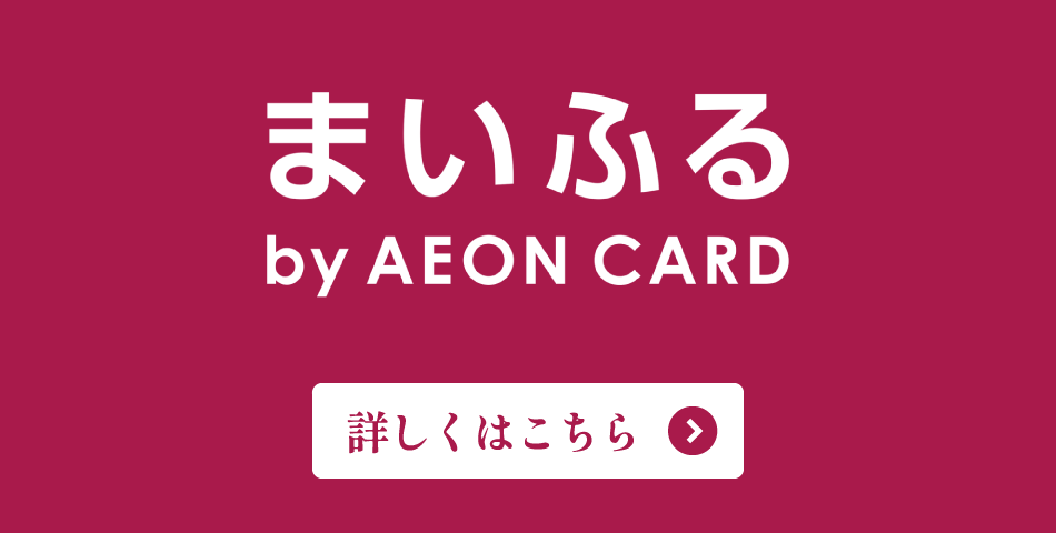 まいふる　詳しくはこちら