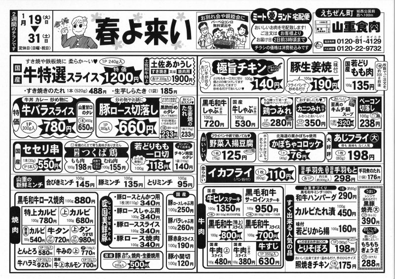 ２０２６年１月１９日～３１日　～春よ来い～