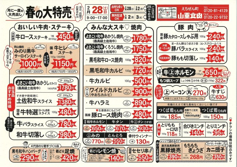 春の大特売！2月28日開催　ご予約は25日まで