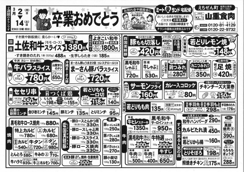 卒業おめでとう！3月2日～14日まで　ご注文は2日前までにお願いします。