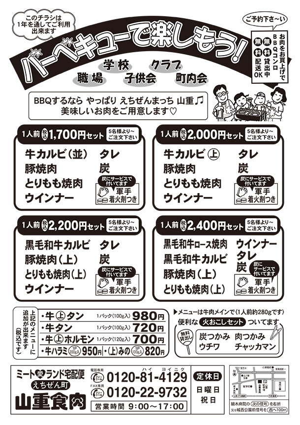 一般用BBQちらし