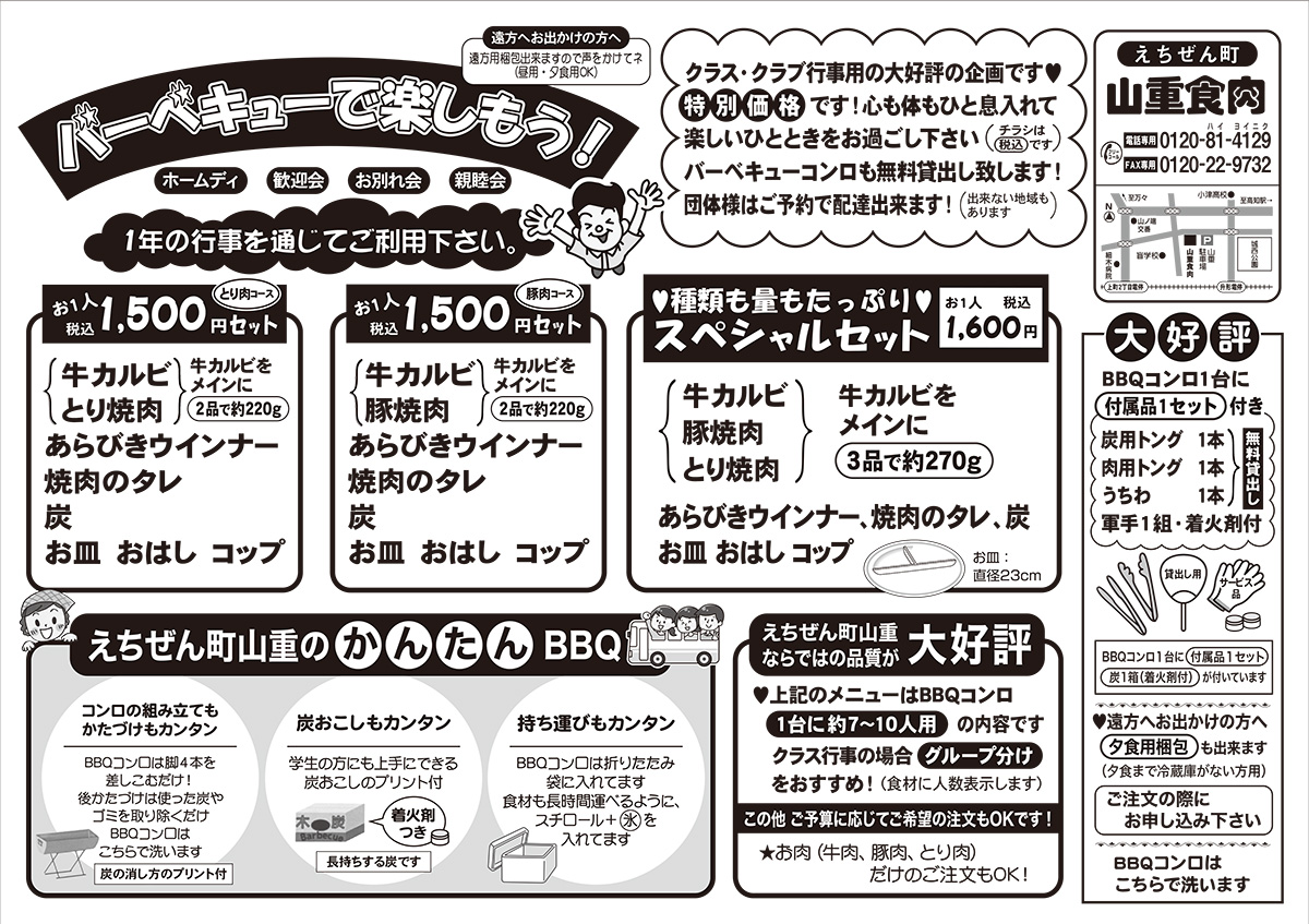 学校・学生用BBQちらし
