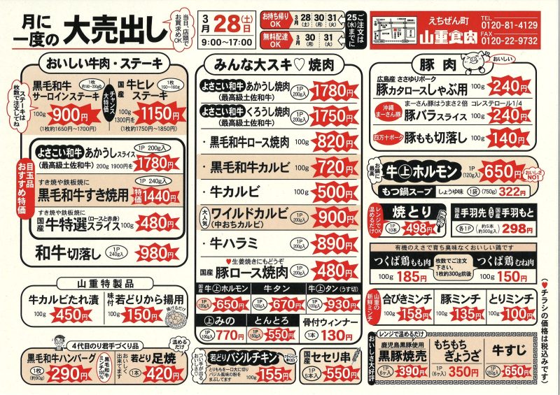 ３月２８日は月に一度の大売り出し！ 事前予約は２５日水曜日までにお願いいたします。無料配達＆店頭受け渡し可能です。