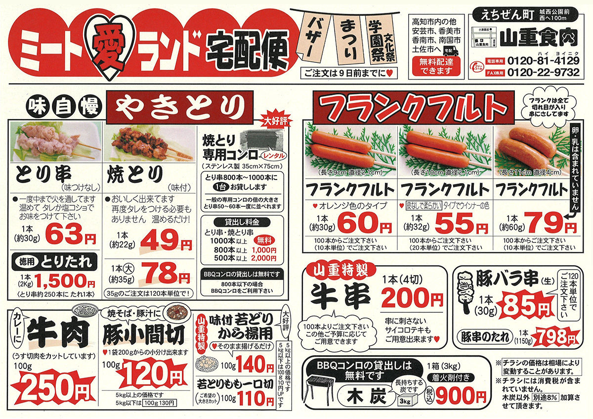 イベントちらし