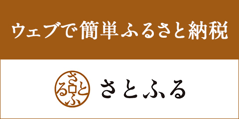 高知県高知市の地域・お礼品情報 | ふるさと納税サイト【さとふる】